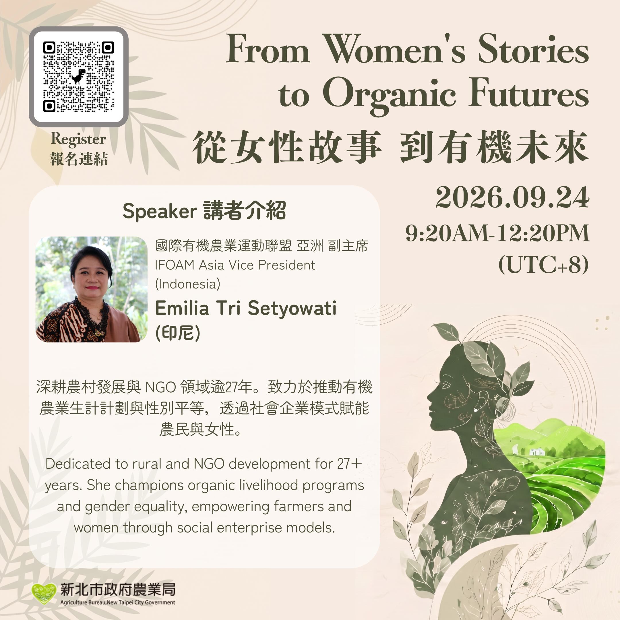 ▲新北「國際女農民年」論壇開放報名。(圖/新北市農業局提供)