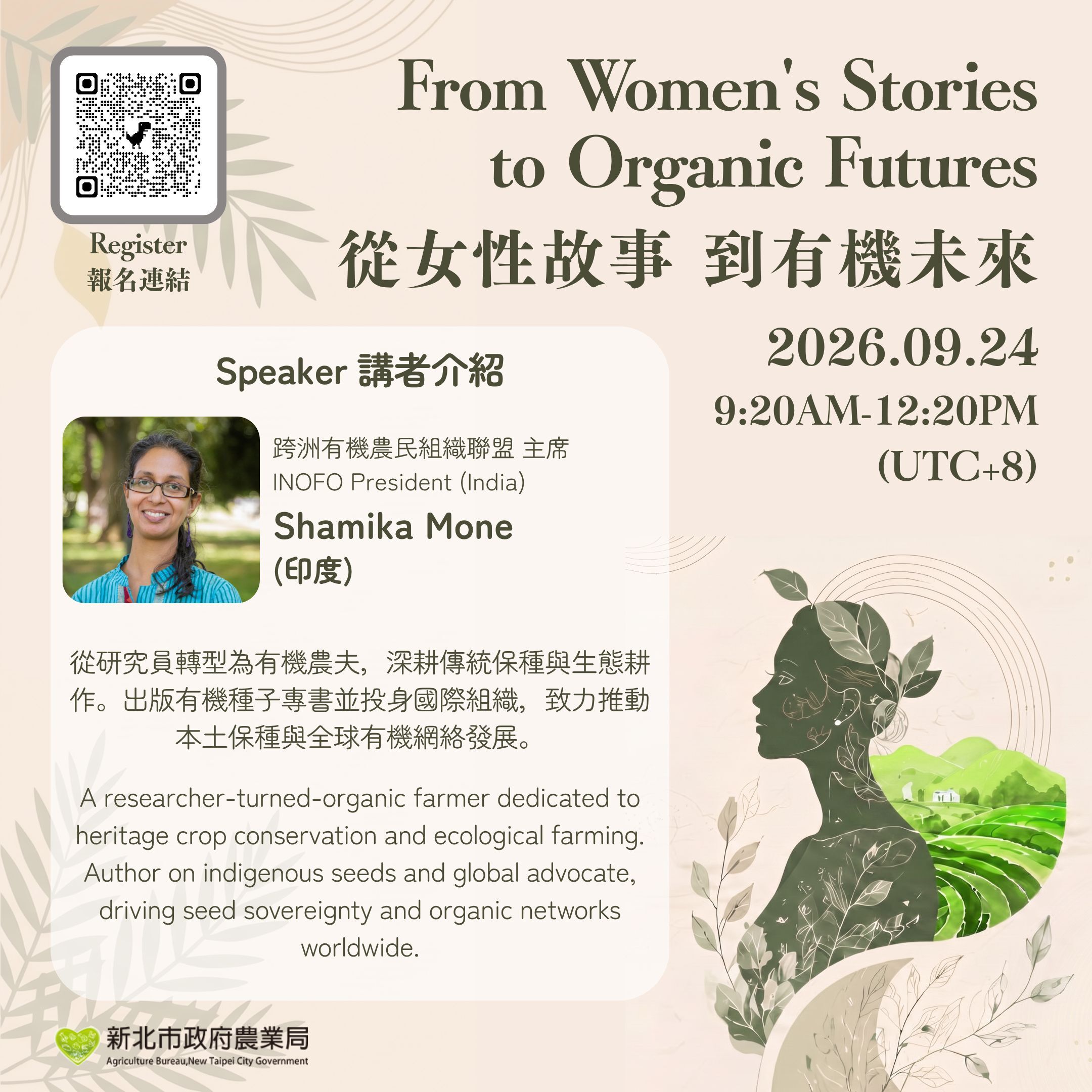 ▲新北「國際女農民年」論壇開放報名。(圖/新北市農業局提供)