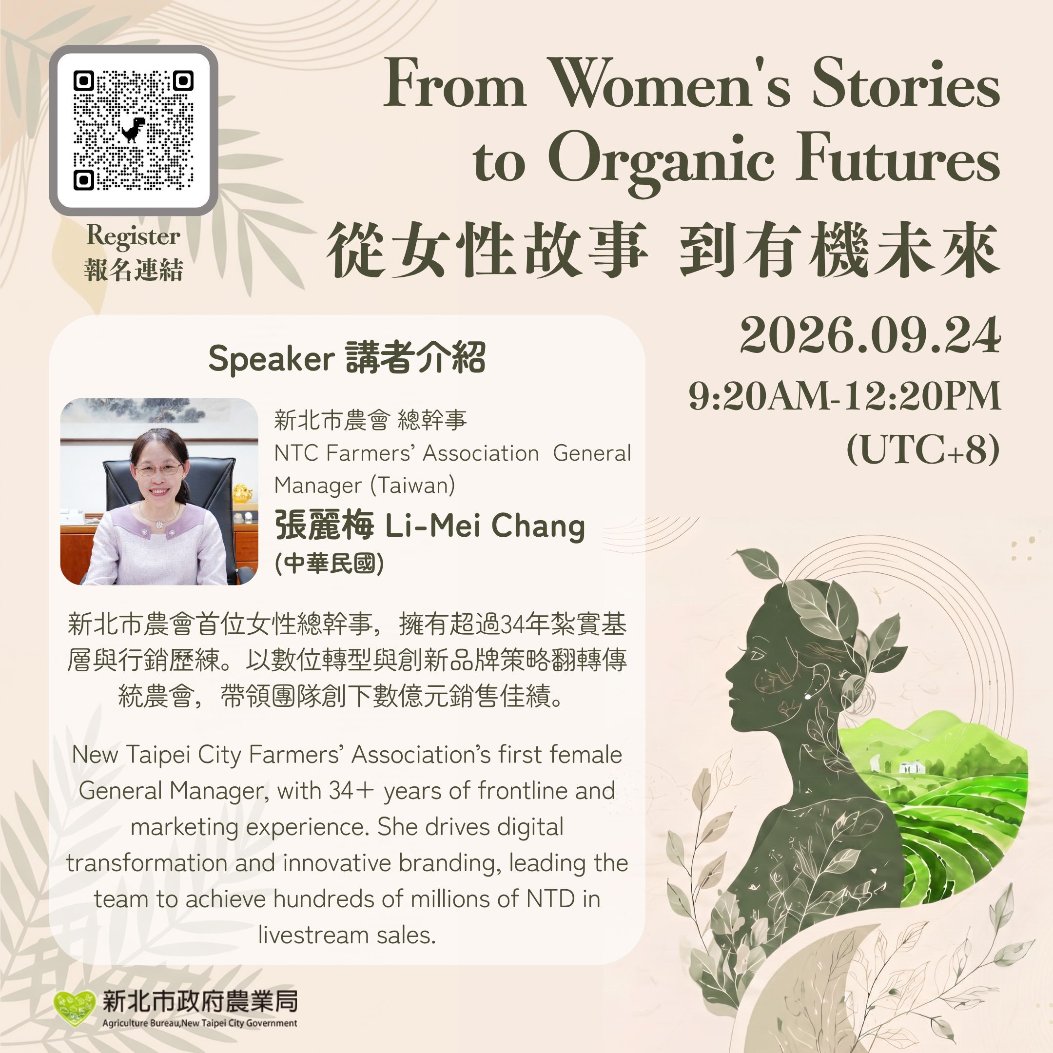 ▲新北「國際女農民年」論壇開放報名。(圖/新北市農業局提供)