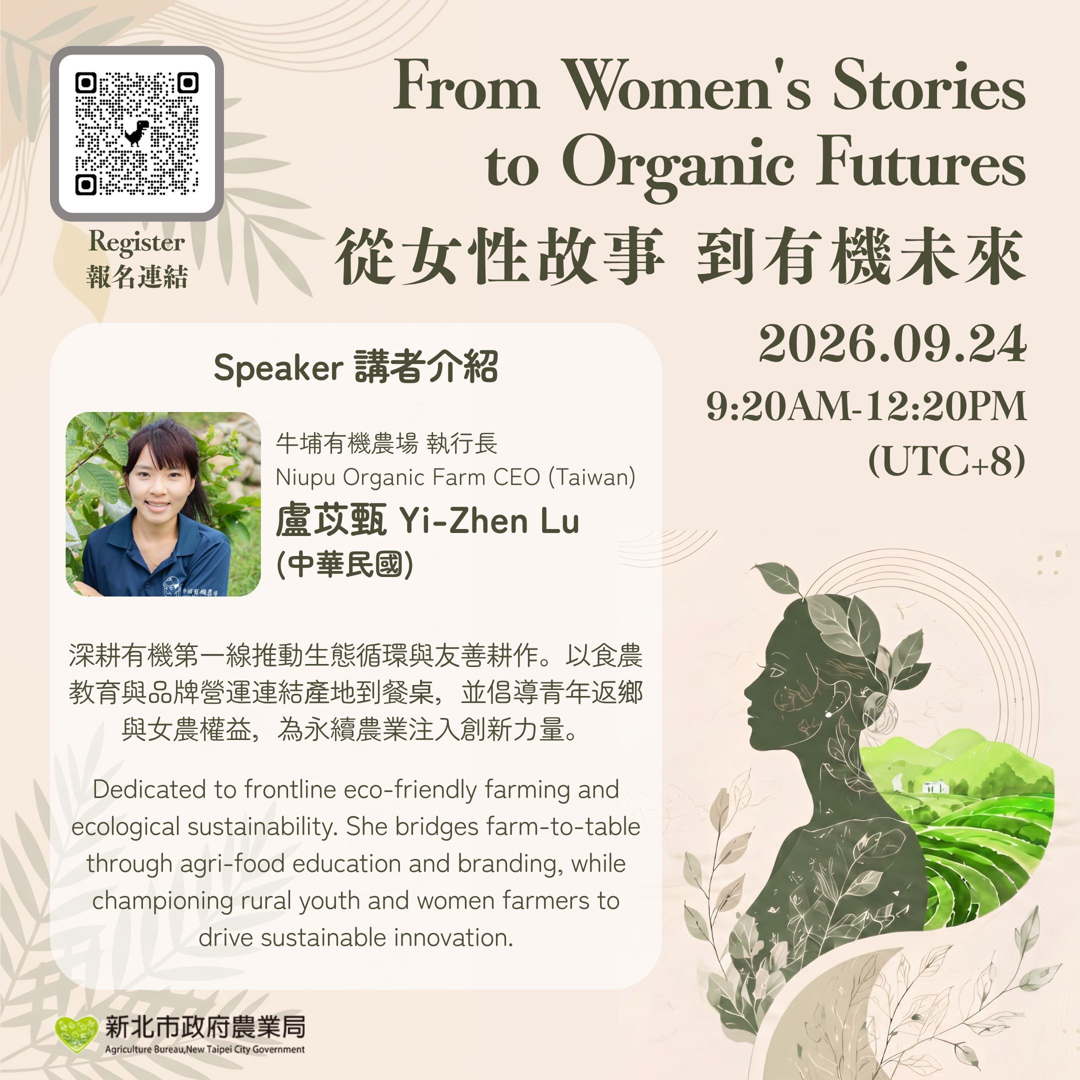 ▲新北「國際女農民年」論壇開放報名。(圖/新北市農業局提供)