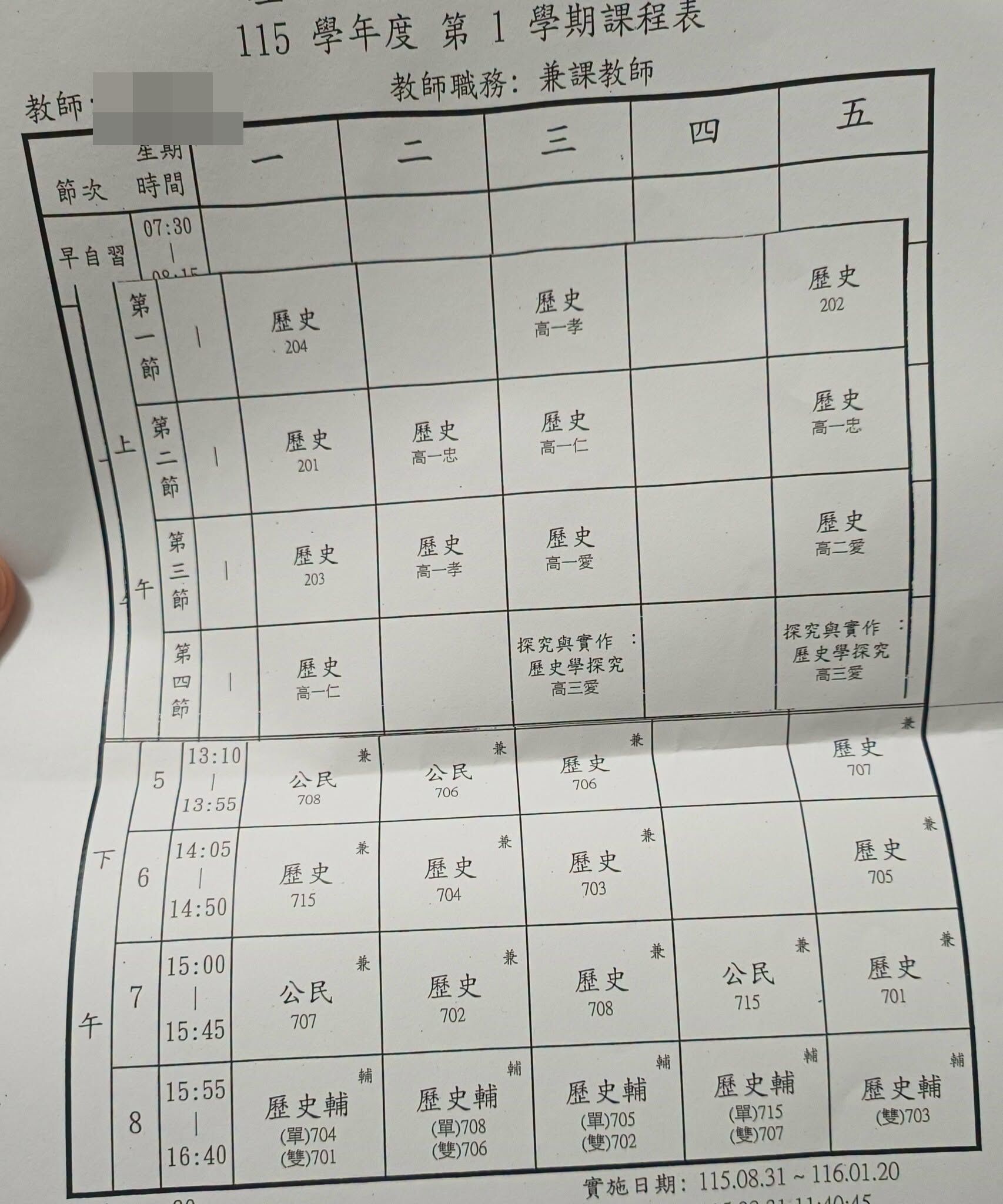 ▲開學爆教師荒！代課師跨校狂兼31.5 節。（圖／原PO授權引用）