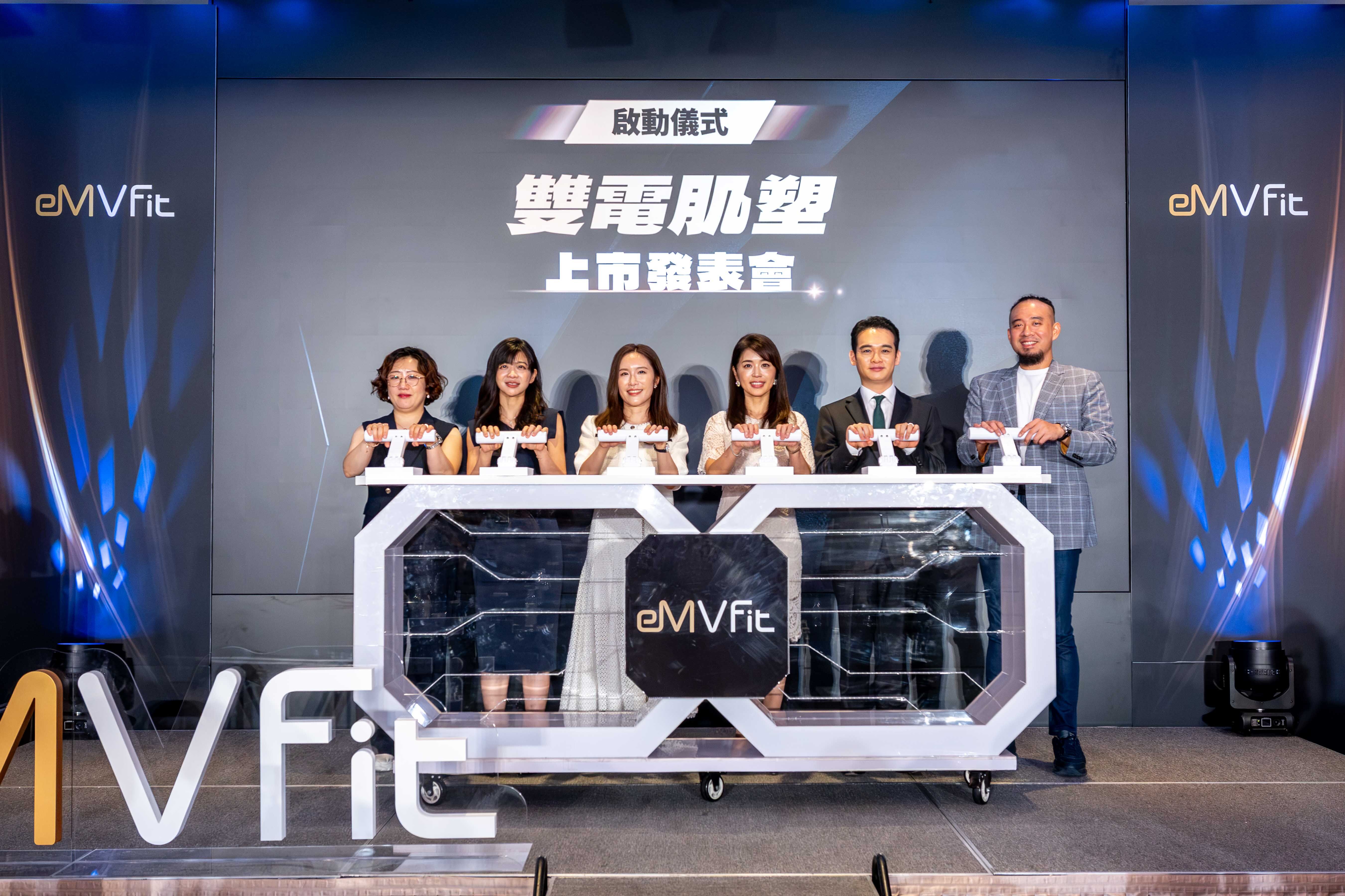 【廣編】衛福部核准雙電科技登台！eMVFit雙電肌塑上市發表 台、日、韓醫師談肌肉健康管理新趨勢