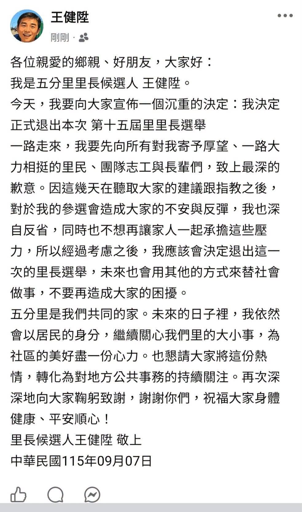 ▲▼王健陞退選聲明。（圖／陳宥丞提供）