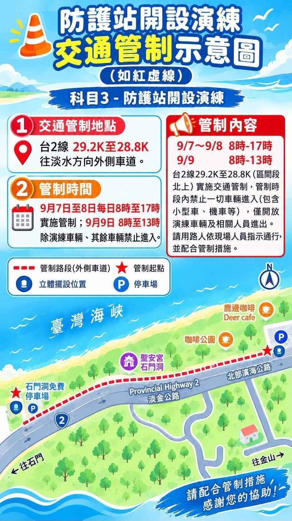▲核安第32號演習9／7登場　石門台2線連3天交管。（圖／記者郭世賢翻攝）