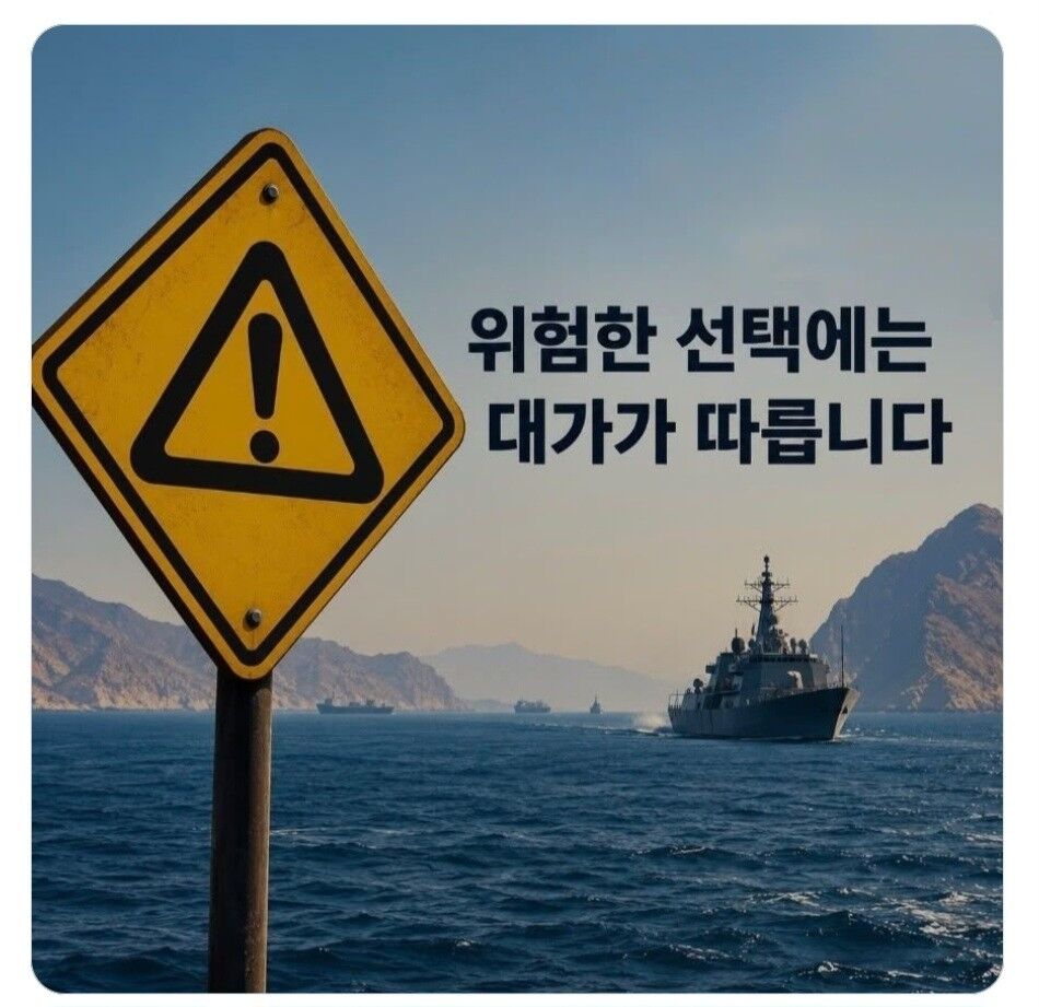 ▲▼伊朗外交當局以韓文警告南韓，「危險的選擇伴隨著代價」。（圖／翻攝自X）