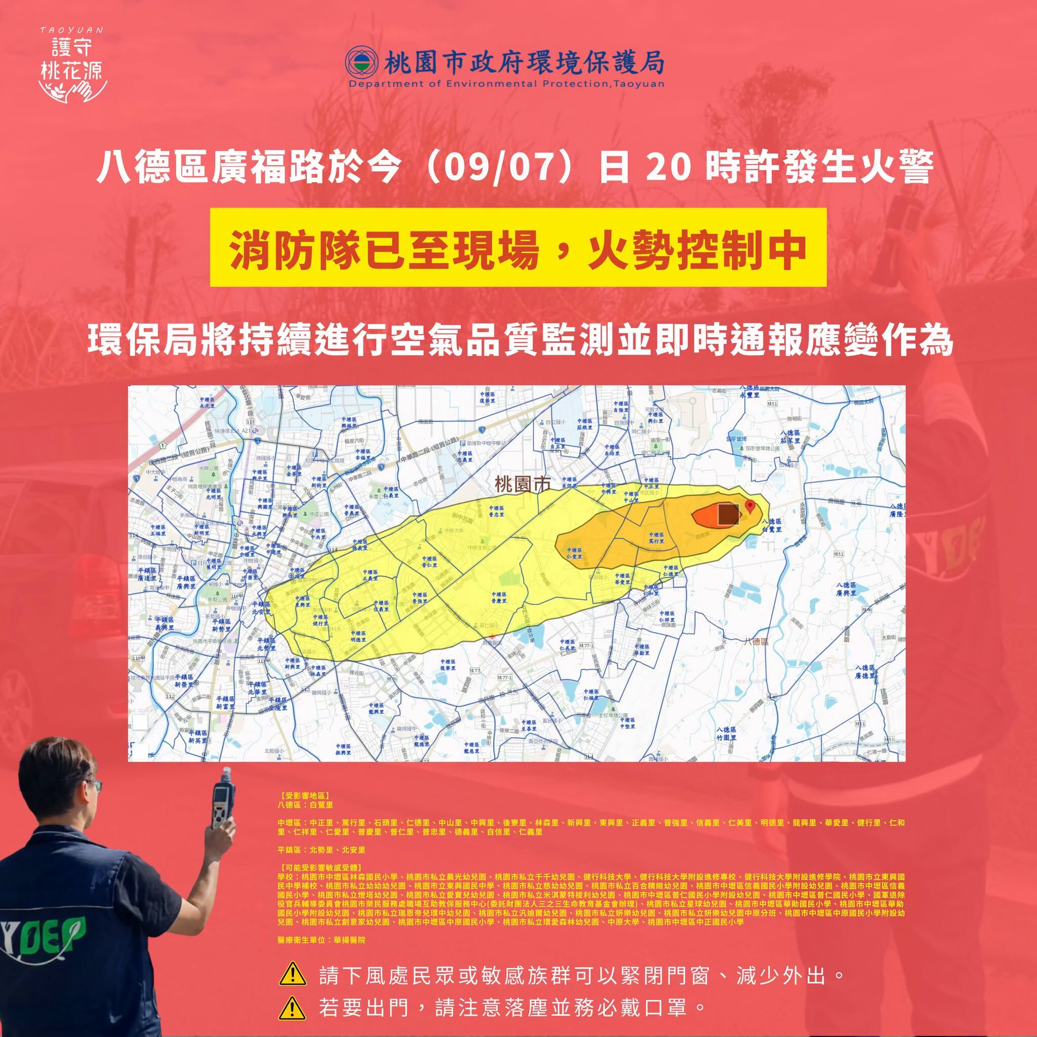 ▲桃園八德工廠暗夜火警，環保局示警下風處「3區30里」注意異味，提醒民眾緊閉門窗。（圖／翻攝自Facebook／桃園環保局 護守桃花源）