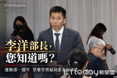 亞運倒數禁藥風暴1／亞運前夕爆禁藥疑雲！國手採檢2年後才收通知