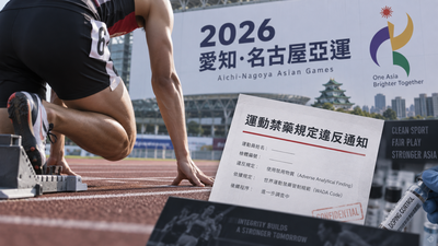 亞運倒數禁藥風暴2/代表隊資格牽動公平 處分未明恐影響其他選手