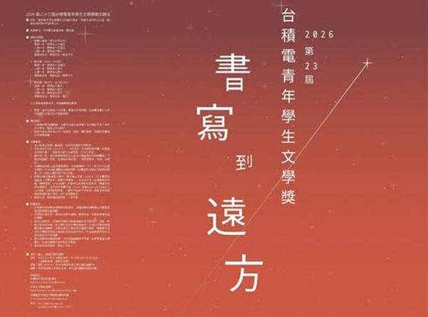 台積電文學獎作品陷AI創作爭議 網傻眼：AI味重到不可思議