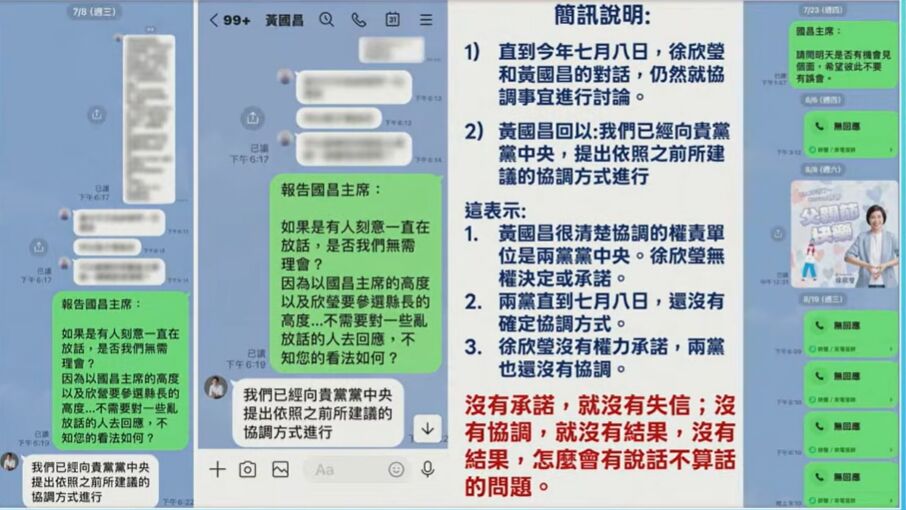 ▲▼吳子嘉公布徐欣瑩、黃國昌對話紀錄。（圖／翻攝董事長開講節目）
