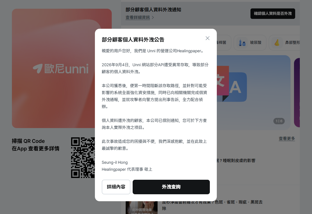 ▲▼南韓知名醫美預約平台「歐尼Unni」系統遭駭客異常存取，導致海內外近22萬名用戶的個人資料外洩。（圖／取自歐尼Unni）