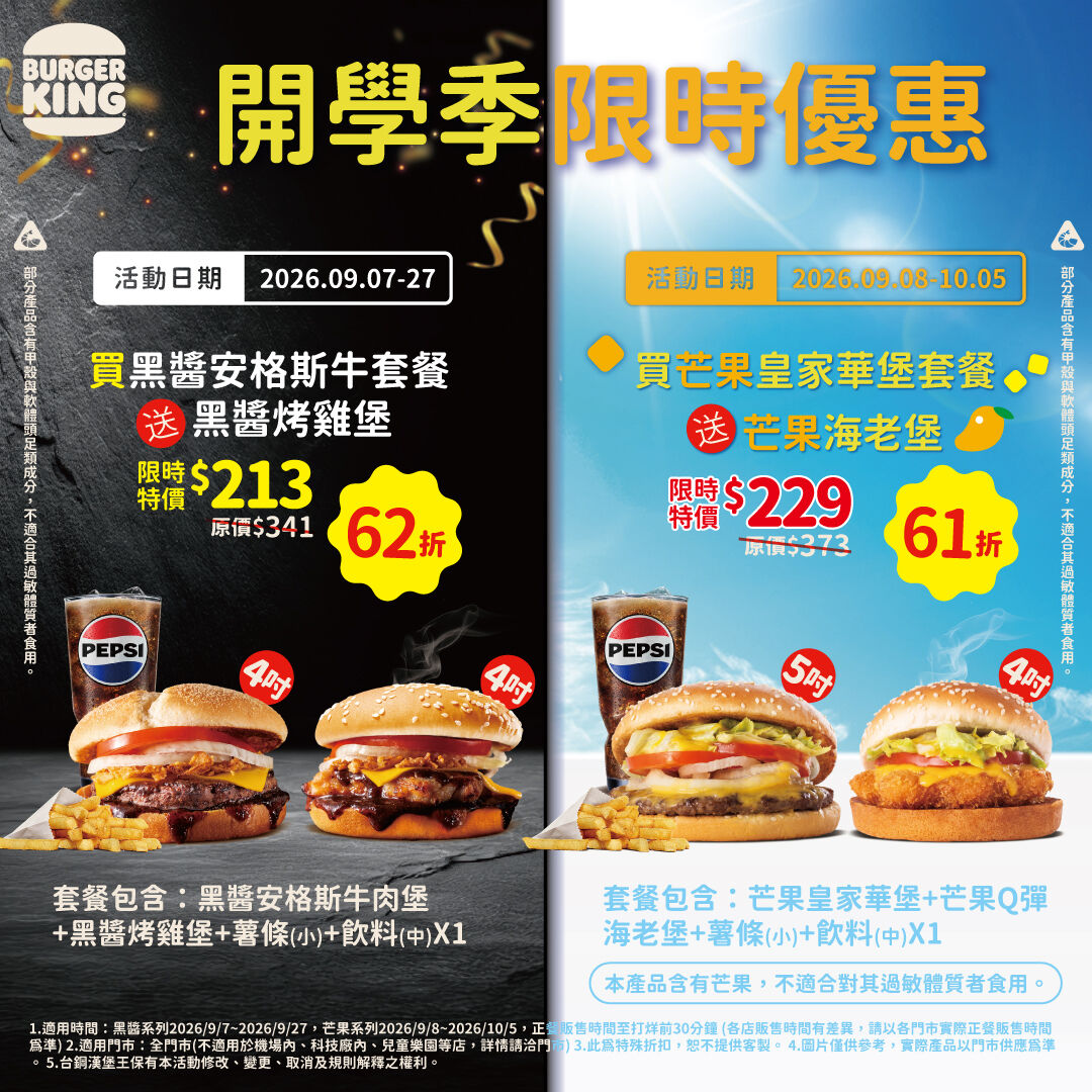 ▲▼漢堡王開學季優惠 。(圖/業者提供)