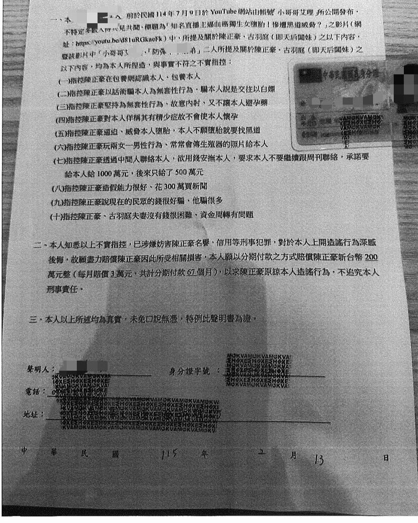 豪哥強勢反擊爆料翻盤!女方認捏造簽和解賠200萬 圖片 1