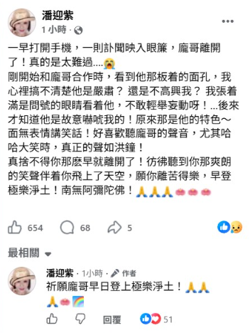 震驚龐祥麟辭世！潘迎紫PO同框照…淚悼：彷彿聽到你爽朗的笑聲 圖片 1