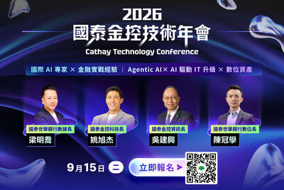 國泰金控技術年會9/15登場　首度公開AI「數位同事」創新試驗成果吸引超過6,000人報名