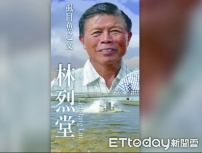 國寶級「虱目魚之父」林烈堂巡魚塭失足落水不治 享壽89歲