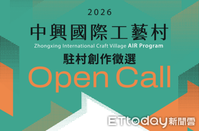 中興新村台銀舊舍將變身國際工藝村　即起至9／30徵選駐村創作者