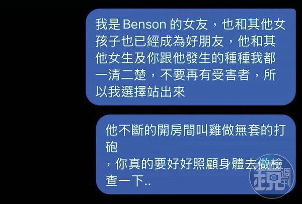 對話顯示，游立綸「開房間叫雞」時，都不戴保險套，Ｃ小姐還提醒其他女生去做檢查。（讀者提供）