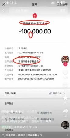▲▼陸網紅高調曬「捐100萬救災」！紅十字會：同名紀錄只捐1元。（圖／翻攝微博）