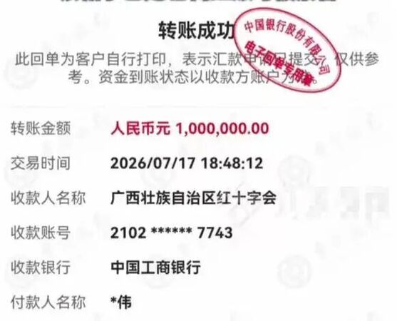 ▲▼陸網紅高調曬「捐100萬救災」！紅十字會：同名紀錄只捐1元。（圖／翻攝微博）