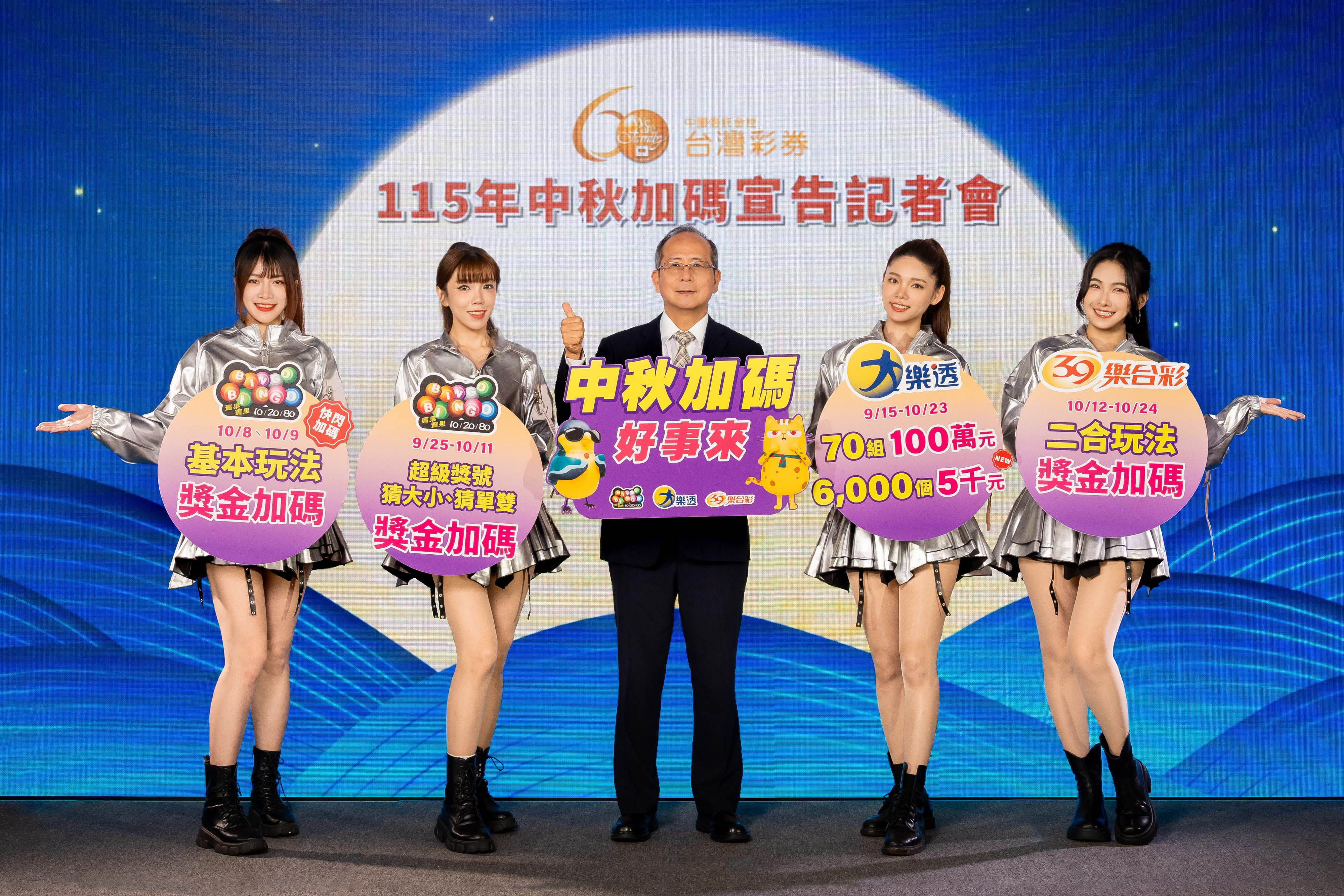 ▲▼台彩,中秋節,大樂透,賓果賓果,39樂合彩,彩券。（圖／業者提供）