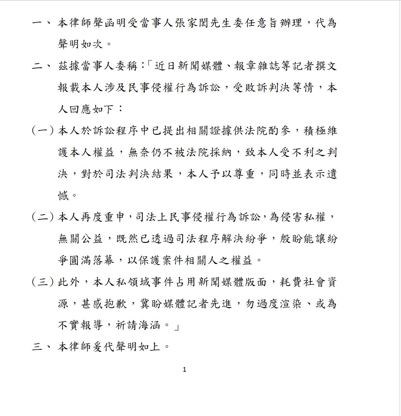 ▲張家閎透過律師的聲明稿             。（圖／地方中心翻攝）