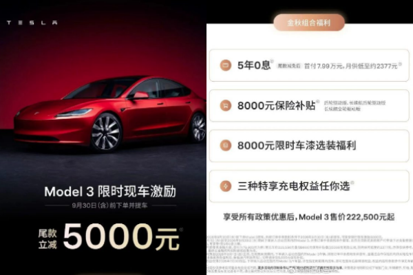 ▲▼中國特斯拉降價。（圖／翻攝自微博）