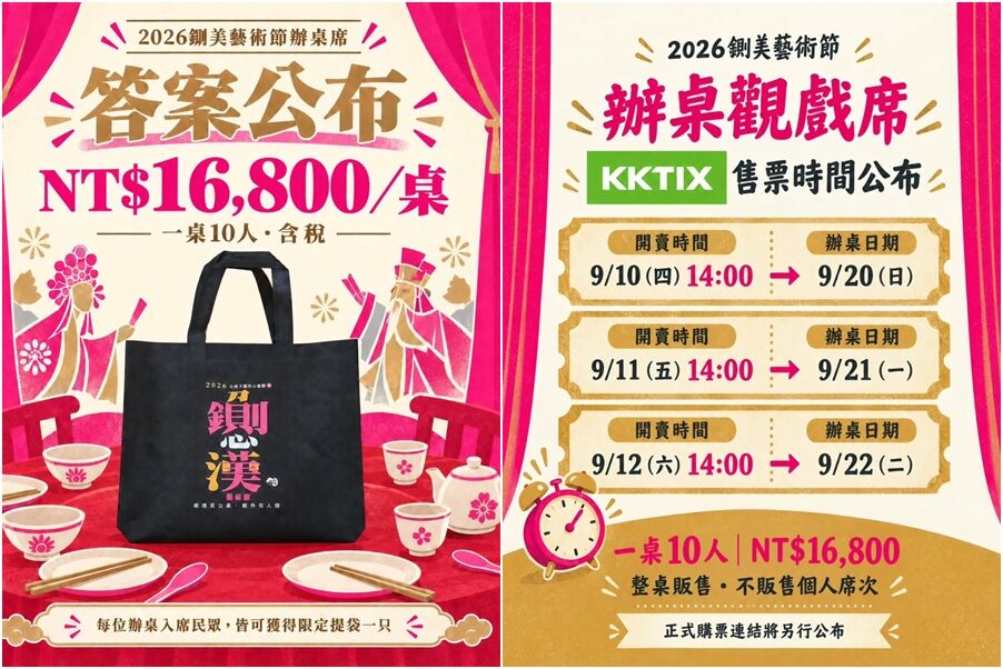 ▲▼台南人挺陳幸妤「鍘美藝術節」辦桌10日搶票　一桌1萬6800元菜單曝。（圖／翻攝2026台南文藝負心運動之鍘美藝術節粉絲團）