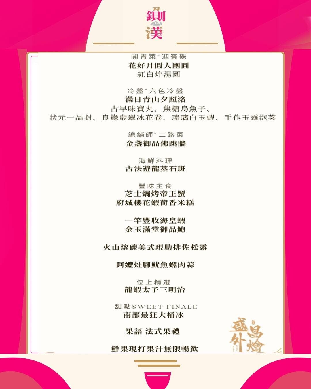 ▲▼台南人挺陳幸妤「鍘美藝術節」辦桌10日搶票　一桌1萬6800元菜單曝。（圖／翻攝2026台南文藝負心運動之鍘美藝術節粉絲團）