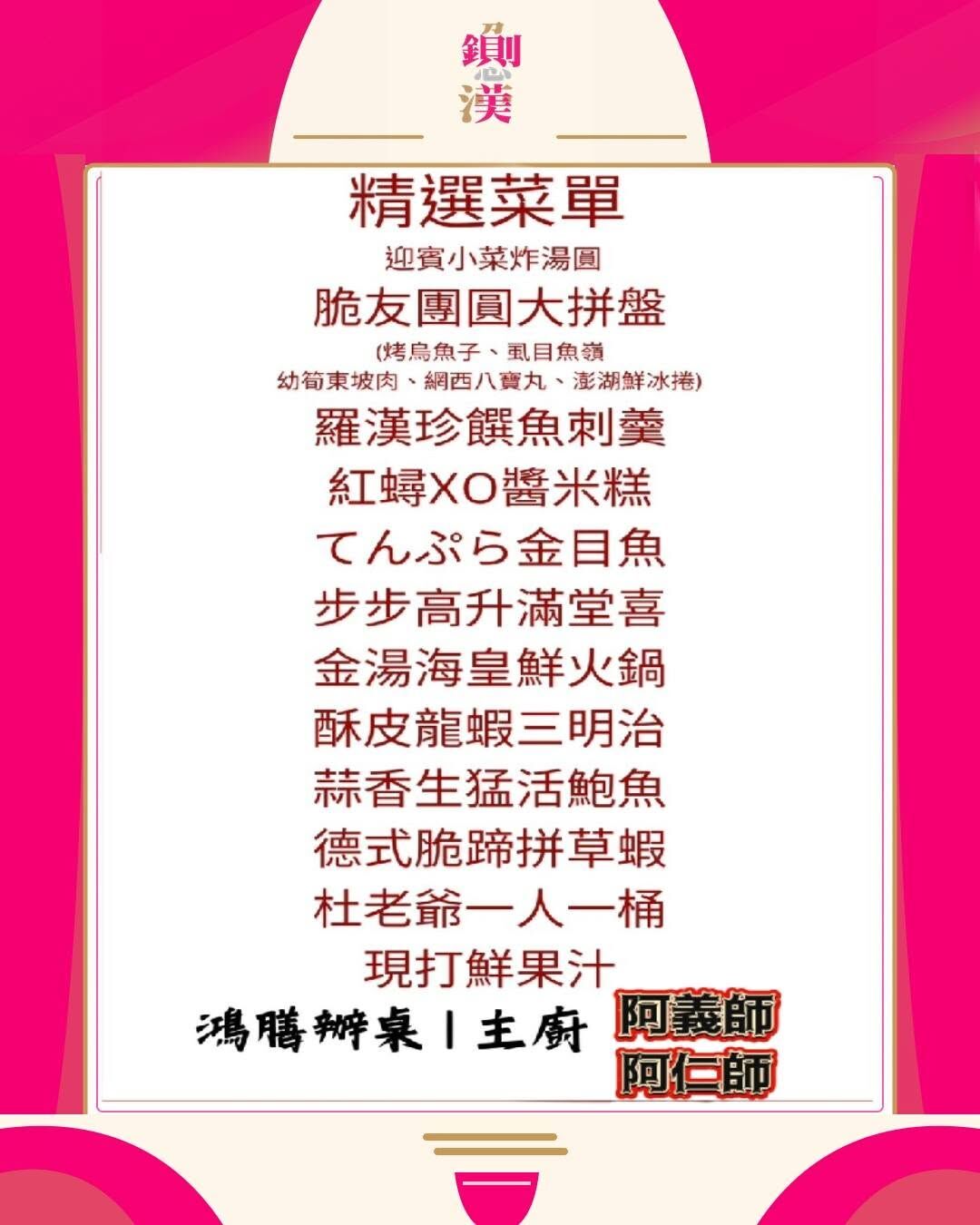 ▲▼台南人挺陳幸妤「鍘美藝術節」辦桌10日搶票　一桌1萬6800元菜單曝。（圖／翻攝2026台南文藝負心運動之鍘美藝術節粉絲團）