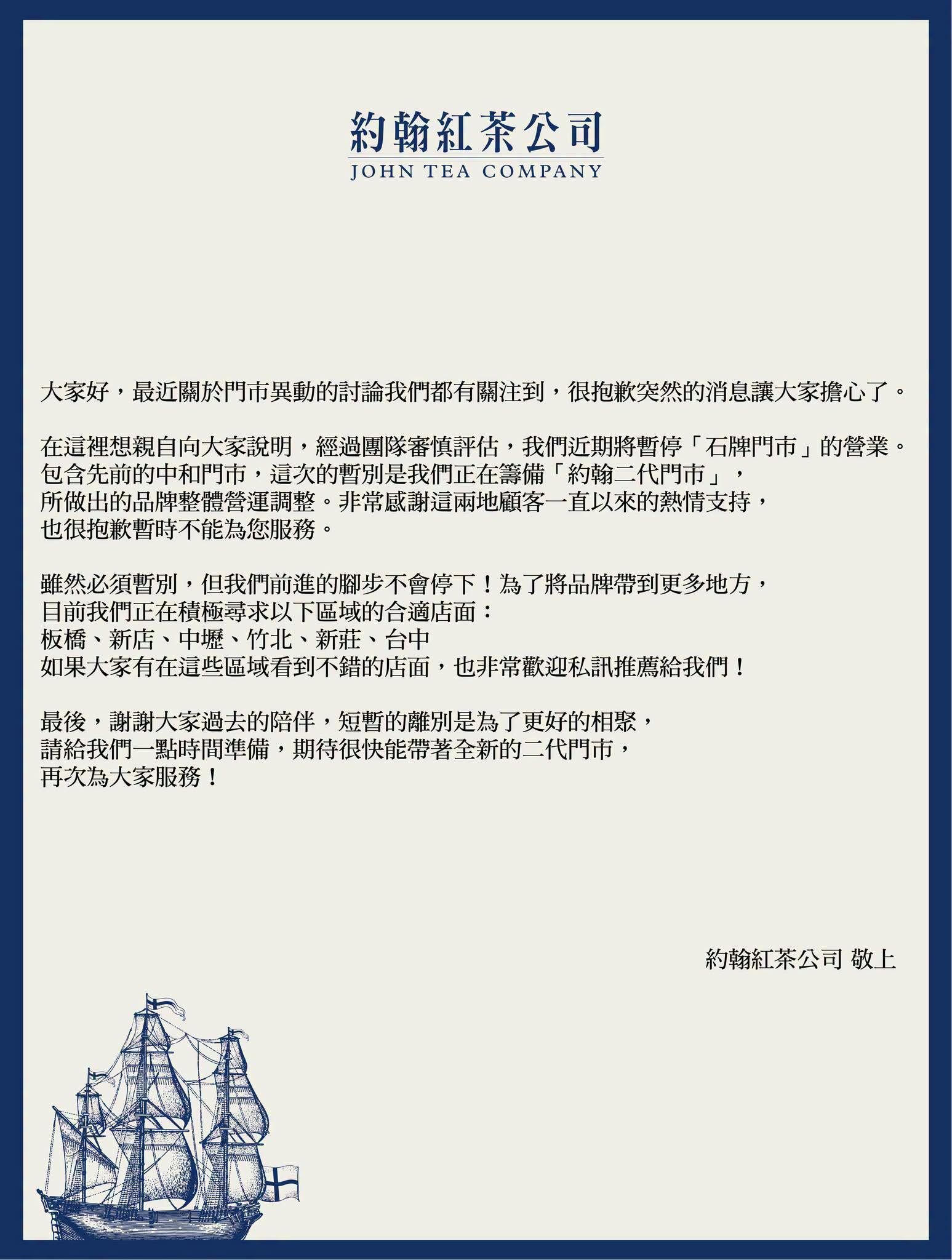 ▲▼約翰紅茶2分店突熄燈 總公司發聲明道歉「急尋6地店面」。(圖/翻攝約翰紅茶粉絲團)