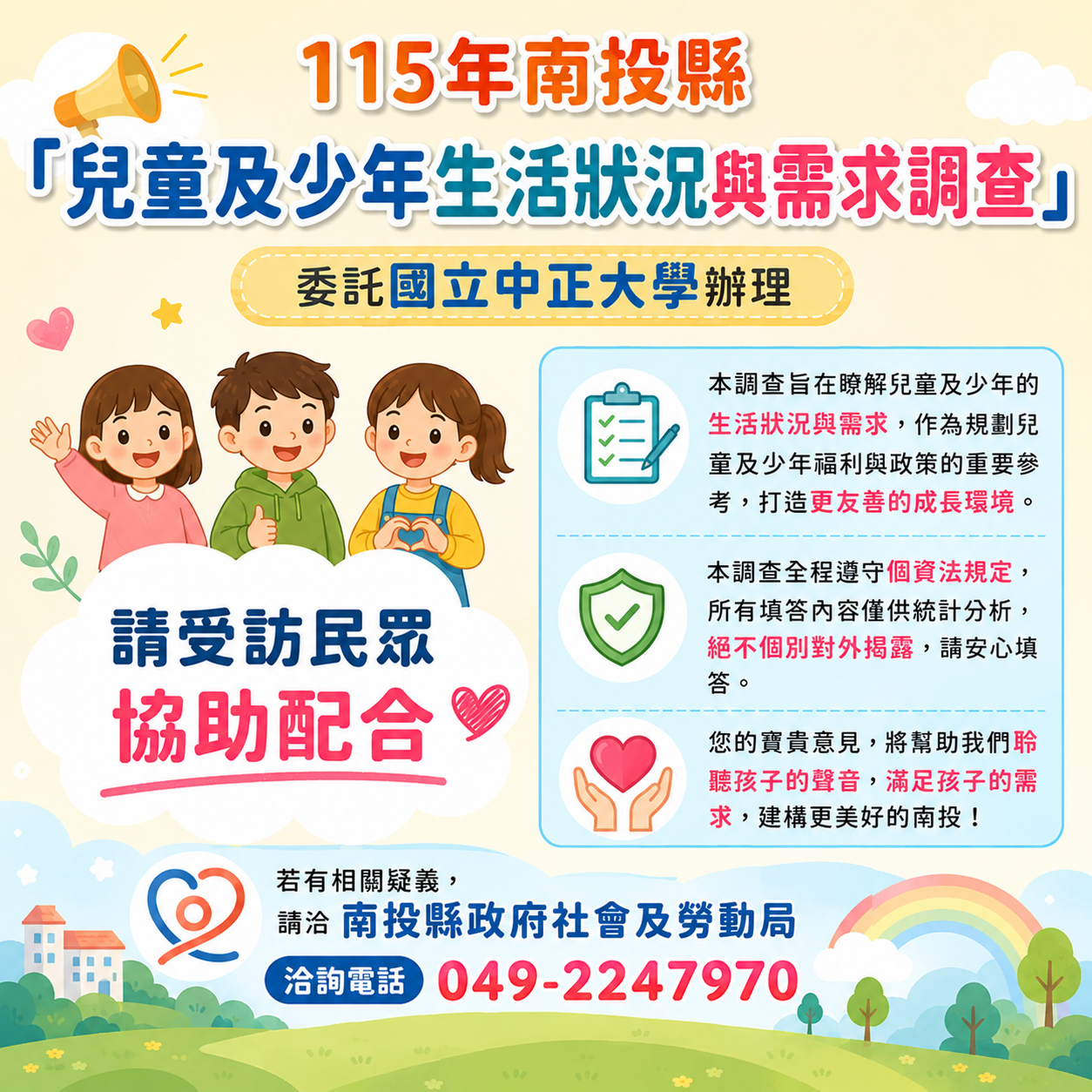 ▲南投縣政府9月起辦理兒童及少年生活狀況與需求調查。（圖／南投縣政府提供）