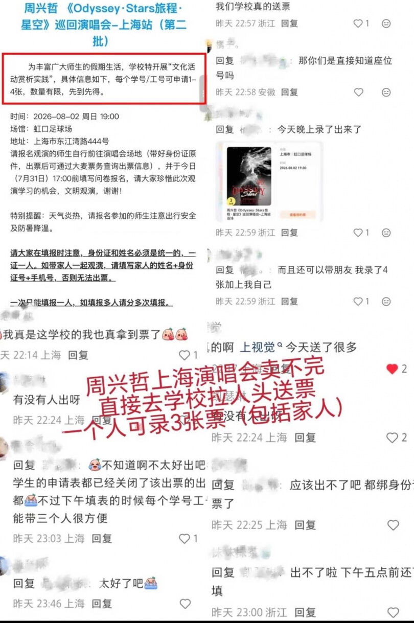 獨家／周興哲巡演傳票房不佳　學校開放師生免費索票