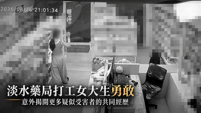 淡水警辦下藥案漏洞全現形!勇敢女大生留下水壺...揭更多被害人