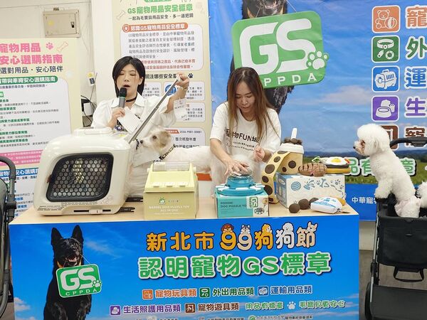 ▲寵物用品安全從源頭把關 新北動保處推廣GS安全標章。（圖／新北市動保處提供）