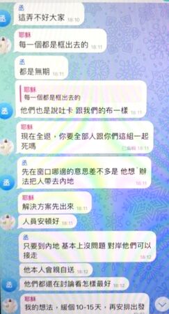 ▲桃園檢警偵辦江姓男子等7人涉組人口販運集團，檢警查獲被告等人透過通訊軟體對話紀錄等證據。（圖／桃園地檢署提供）