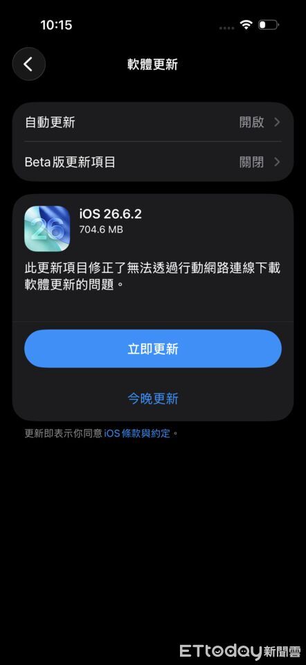 ▲▼iOS 26.6.2 版本更新。（圖／記者黃肇祥攝）