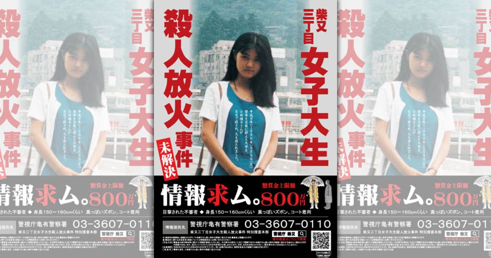 日本警視廳首度公開「可疑男子3D立體合成像」，全力追查懸宕30年的女大生命案。（翻攝自日本警視廳）