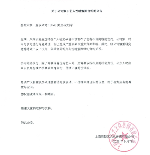 ▲▼公司解約公告。（圖／翻攝自微博）