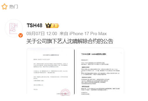▲▼陸女團成員發中正紀念堂照 遭公司開除。（圖／翻攝自微博）