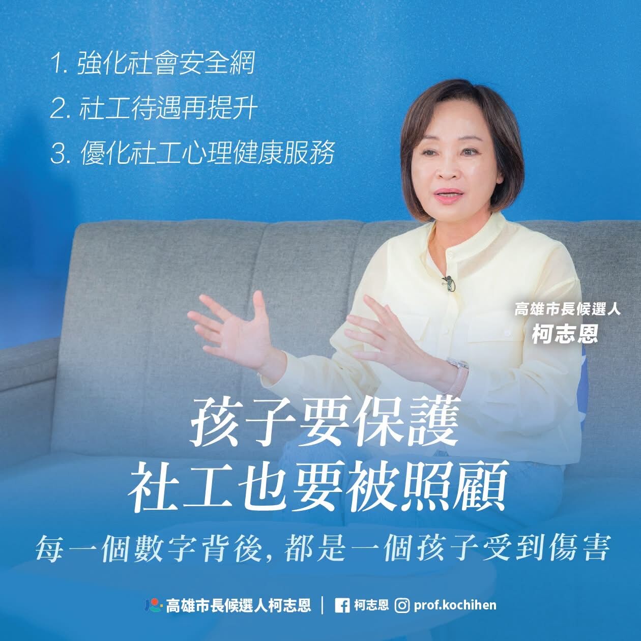 ▲▼柯志恩拋「3大兒少政策」接住孩子　提升社工待遇每月加3000元。（圖／記者賴文萱翻攝）