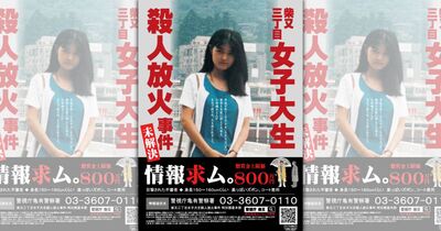 女大生慘死30年！日本公開可疑男新影像　懸賞800萬日圓抓凶