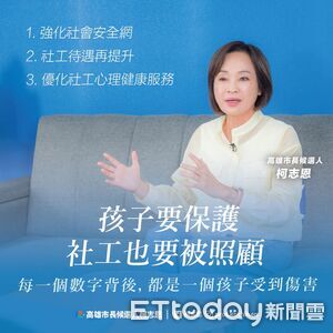 柯志恩拋「3大兒少政策」接住孩子 提升社工待遇每月加3千
