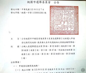 中壢普強里7連霸里長退休...竟無人參選!9/10公告第二次登記
