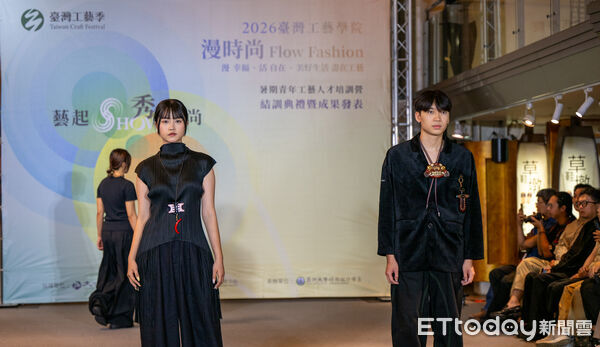 ▲工藝中心暑期青年工藝人才培訓營成果發表「漫時尚 Flow Fashion」展現新世代工藝新風貌。(圖/國立台灣工藝研究發展中心提供)