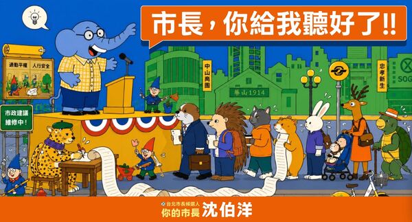 ▲▼沈伯洋推出「市長，你給我聽好了」平台。（圖／翻攝畫面）