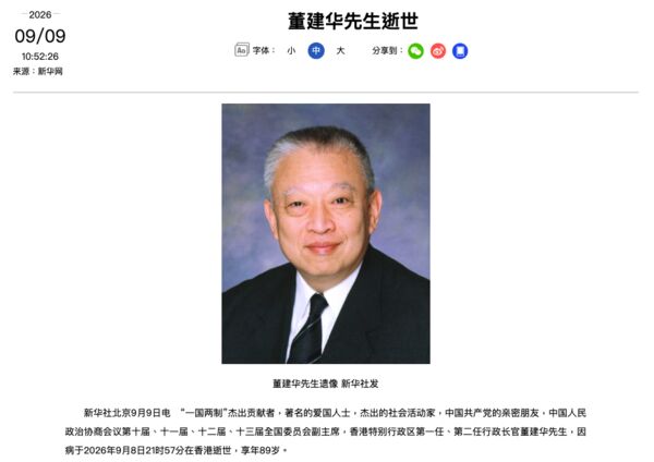 ▲▼董建華逝世　新華社：中共親密朋友、一國兩制傑出貢獻者。（圖／翻攝新華網）