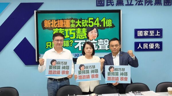 ▲▼國民黨立法院黨團舉行「新北捷運中央大砍54.1億  蘇巧慧只慧神隱？不吭聲」記者會。（圖／國民黨團提供）