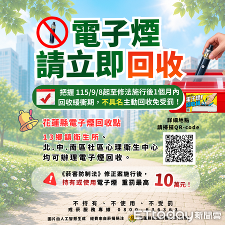 ▲菸害防治法新規上路，持有電子菸將受罰最高10萬元。（圖／花蓮衛生局提供，下同）