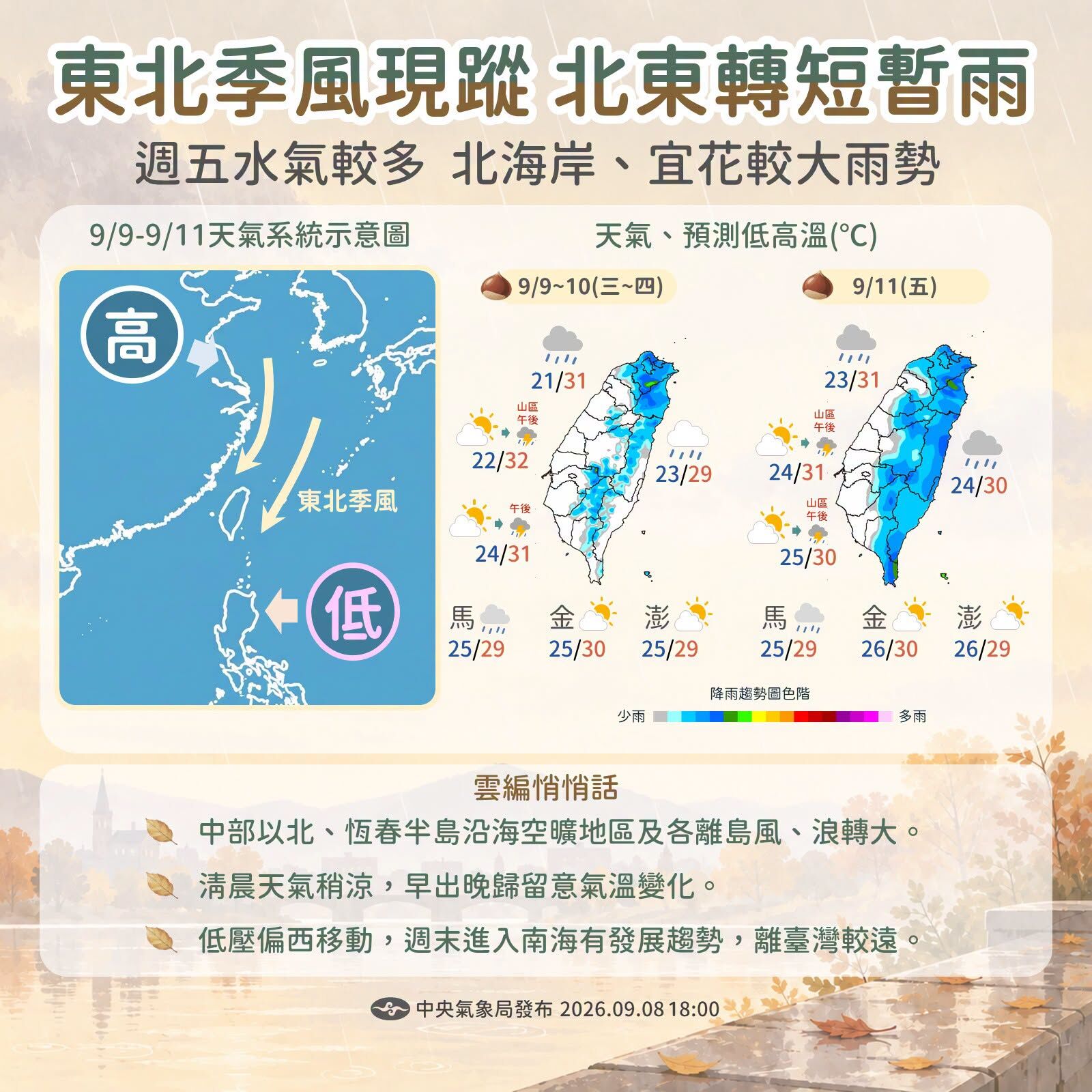 ▲▼東北季風現蹤。（圖／翻攝中央氣象署）